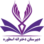 مجتمع آموزشی اسطوره – 