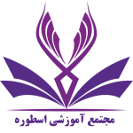 مجتمع آموزشی اسطوره – 